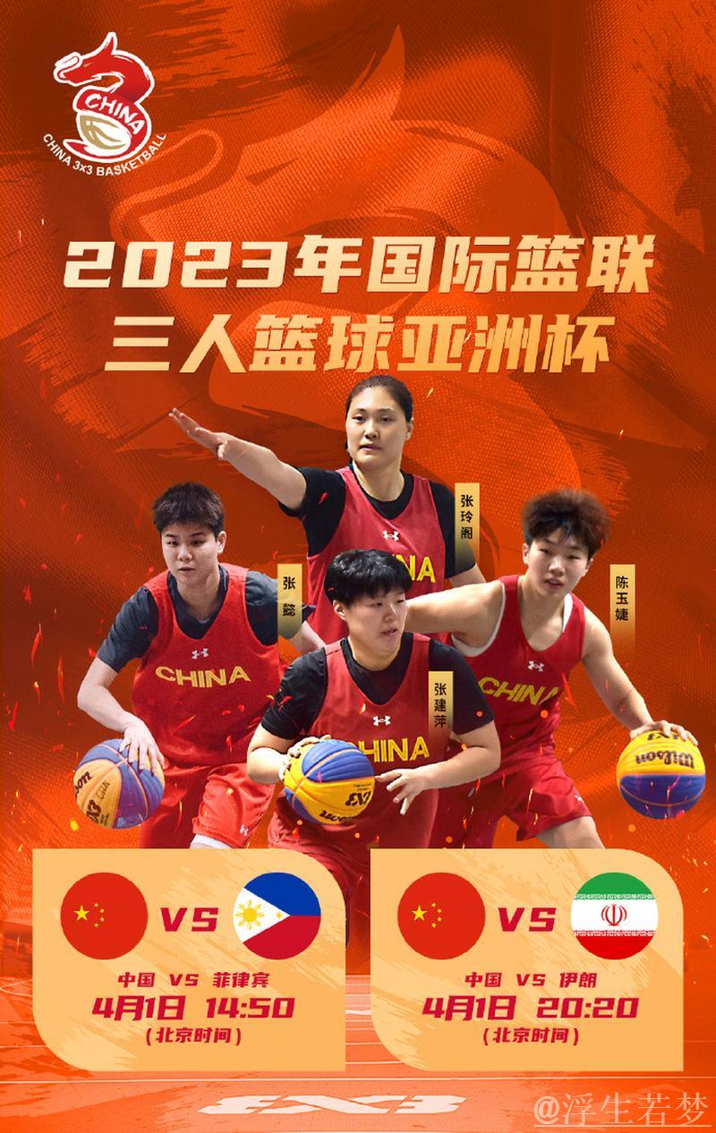 中国女队击败菲律宾荣获三人篮球亚洲杯季军 中国女队击败菲律宾荣获三人篮球亚洲杯季军