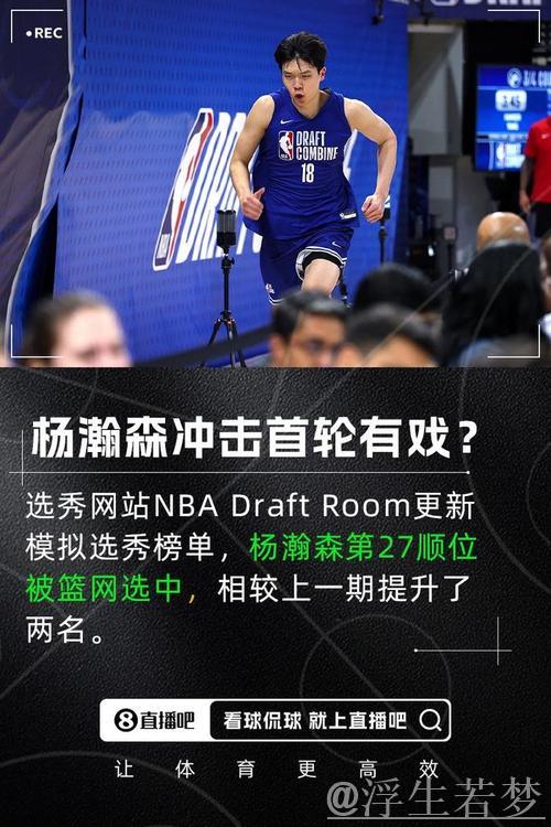 美联社选秀模拟:中国球员杨瀚森第26顺位加入篮网 美联社选秀模拟:中国球员杨瀚森第26顺位加入篮网