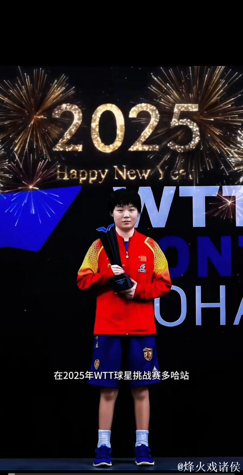 WTT多哈冠军赛：蒯曼3-1获胜 晋级女单八强