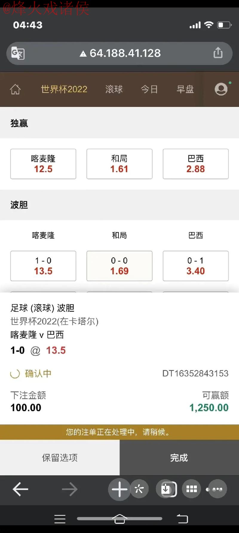 如何在苹果设备上参与世界杯滚球投注