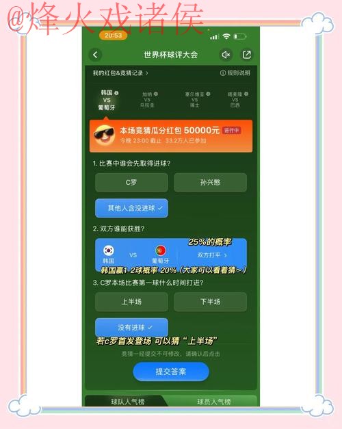 全面解读世界杯竞猜软件全站功能与优势