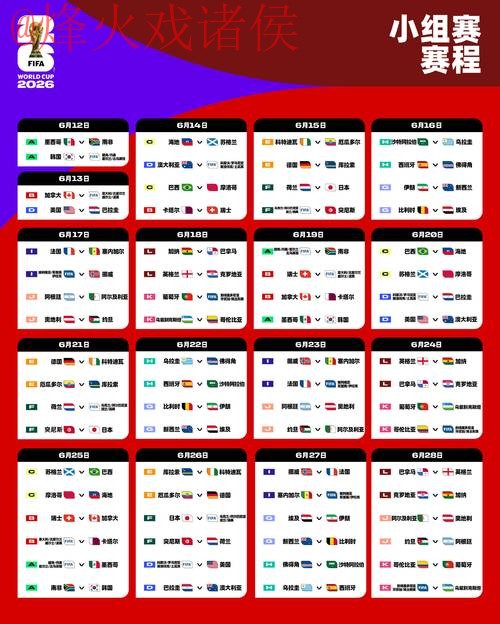 2026世界杯外围赛实时官网入口地址 2026世界杯外围赛实时官网入口地址